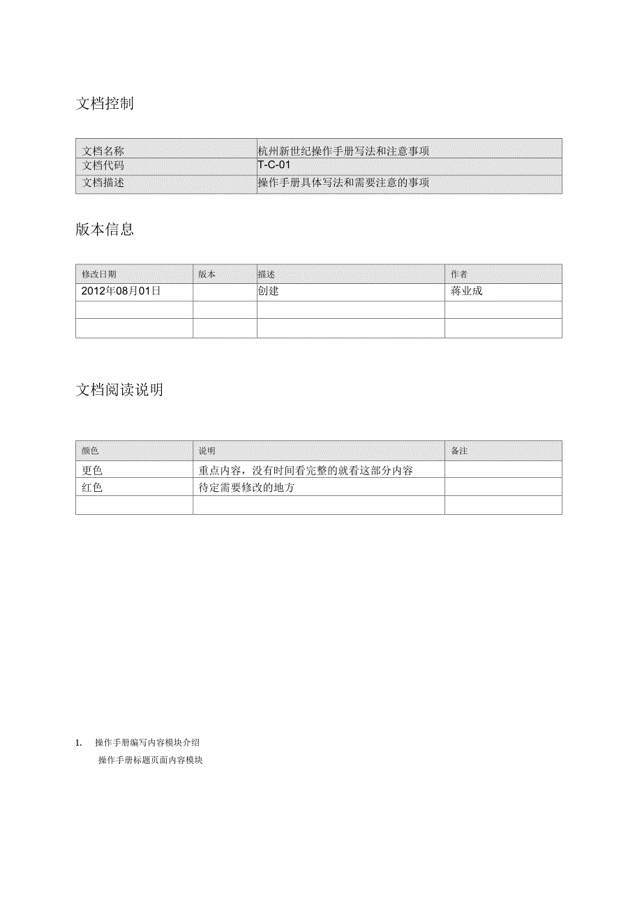 操作手册写法_第2页