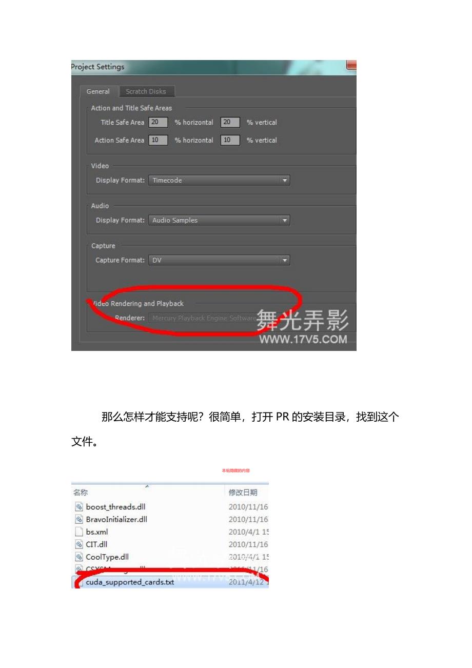 premiere cs5简单几步开启GPU加速.doc_第2页