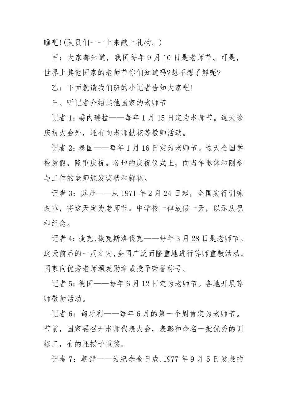 老师节班会活动方案设计2022.docx_第5页