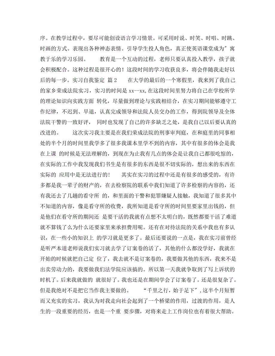 2023年实用的实习自我鉴定汇总八篇.docx_第2页