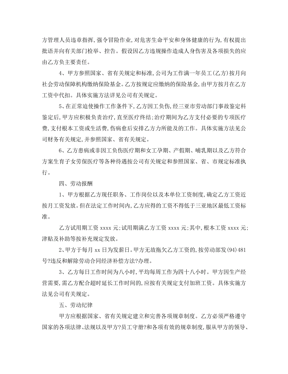 2023年物业管理员劳动合同范本.doc_第2页