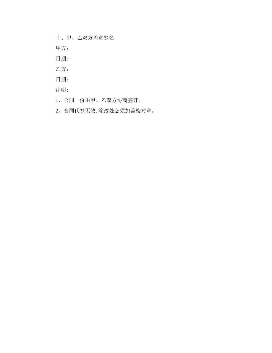 2023年物业管理员劳动合同范本.doc_第4页