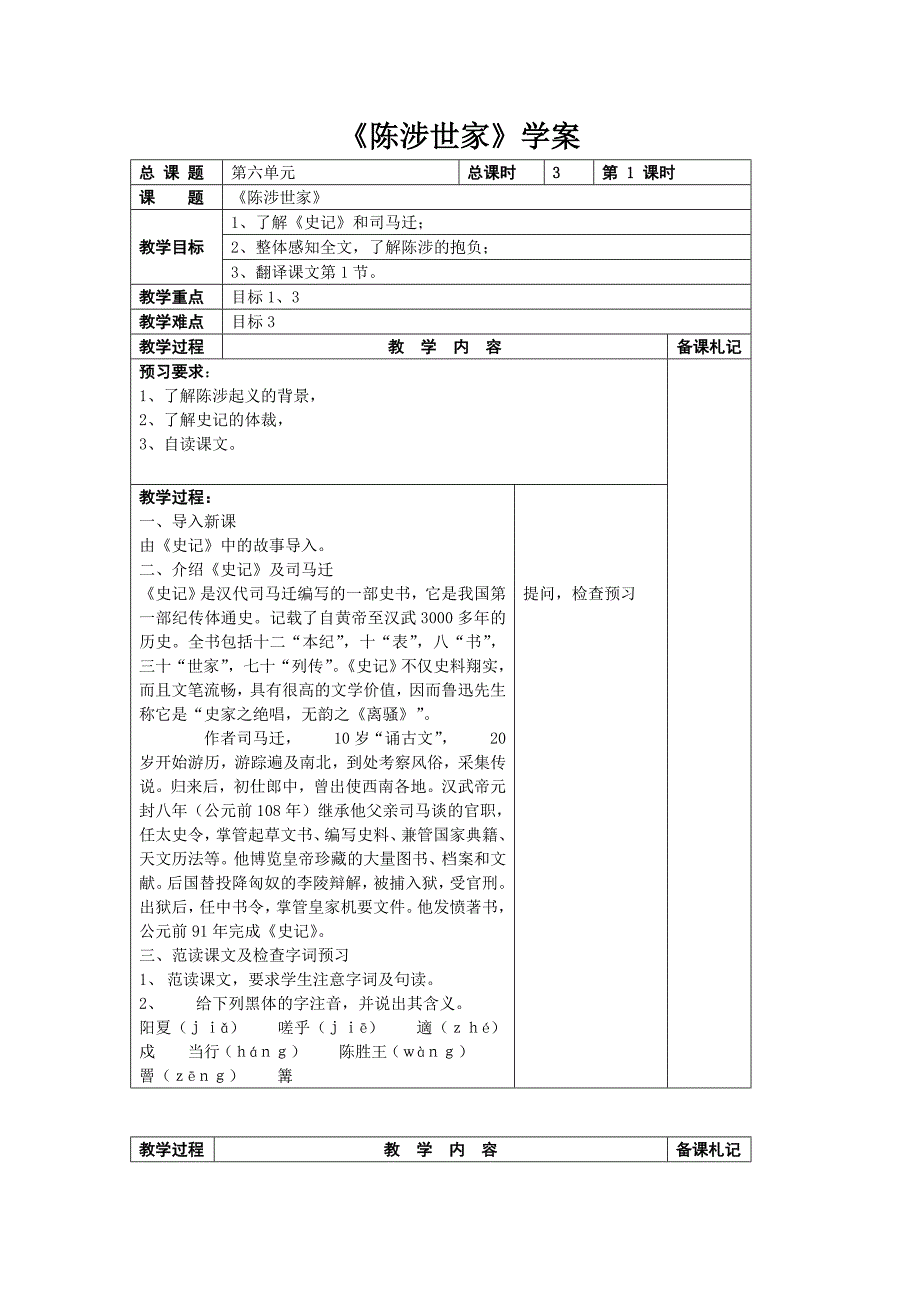 《陈涉世家》学案（教育精品）_第1页