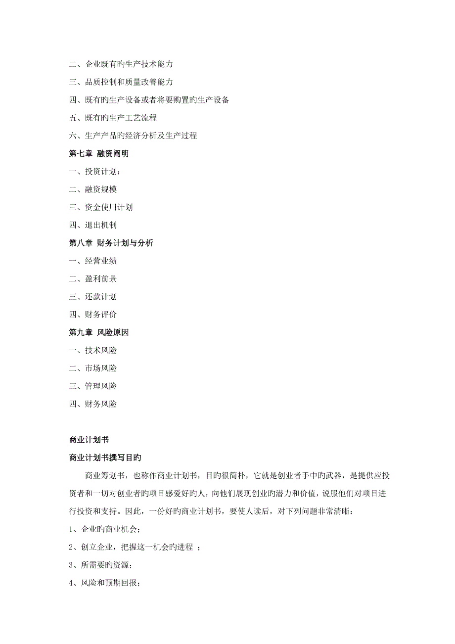 大数据项目商业计划书_第4页