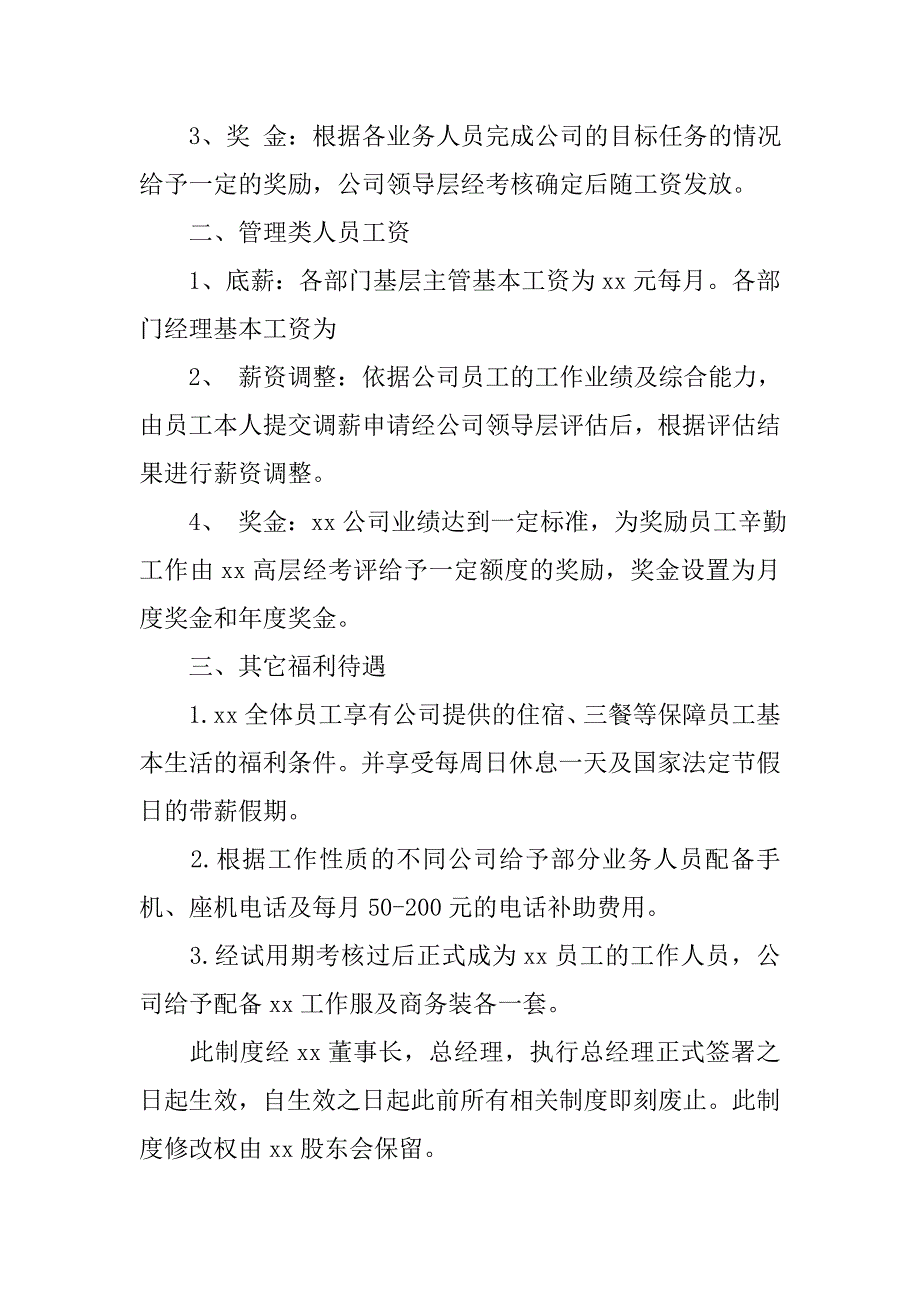 某公司薪资及激励方案.docx_第2页