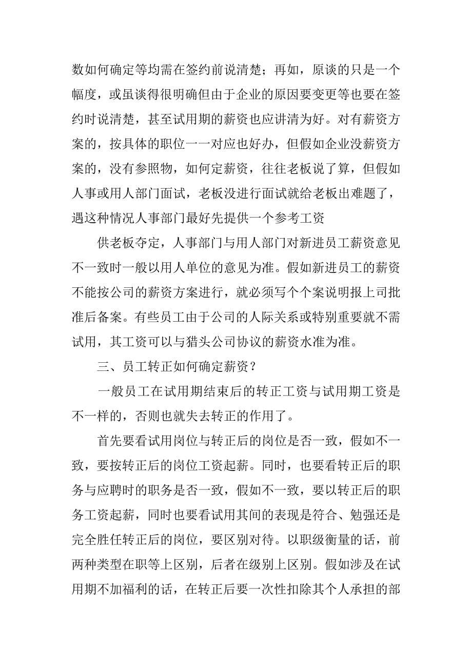 某公司薪资及激励方案.docx_第5页