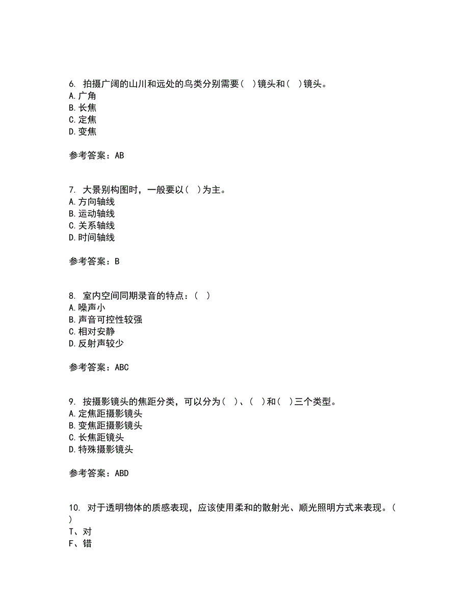 福建师范大学21秋《大学摄影》在线作业一答案参考44_第2页