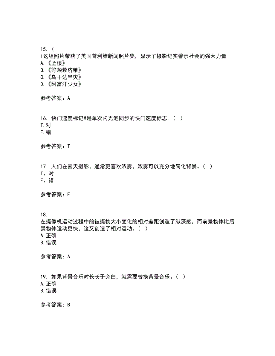 福建师范大学21秋《大学摄影》在线作业一答案参考44_第4页