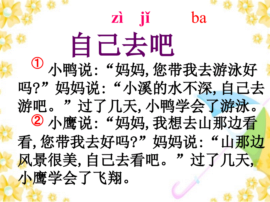 一年级语文上册自己去吧课件3冀教版_第3页