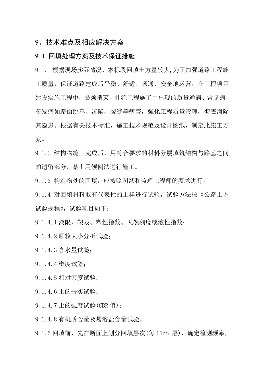 9 技术难点及相应解决方案.doc_第1页