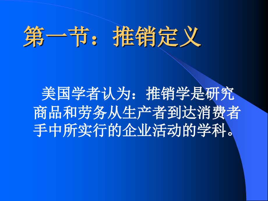 推销与商务谈判.ppt课件_第2页