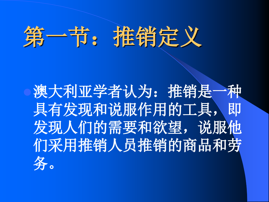 推销与商务谈判.ppt课件_第3页