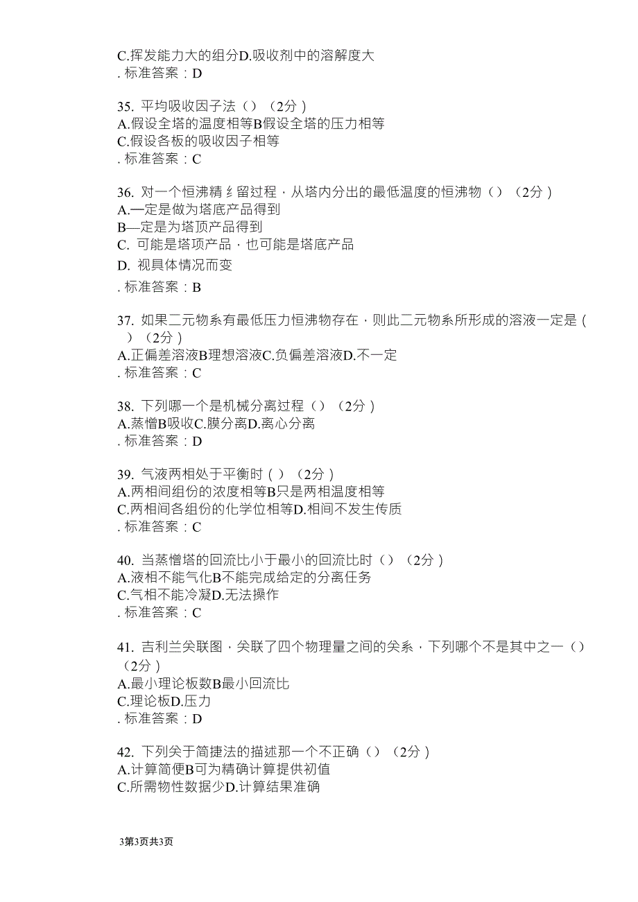 专科《分离工程》_试卷_答案_第4页