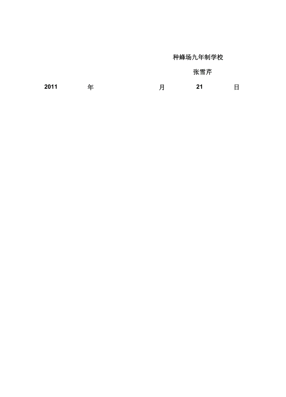 种蜂场九年制学校考勤统计表_第2页