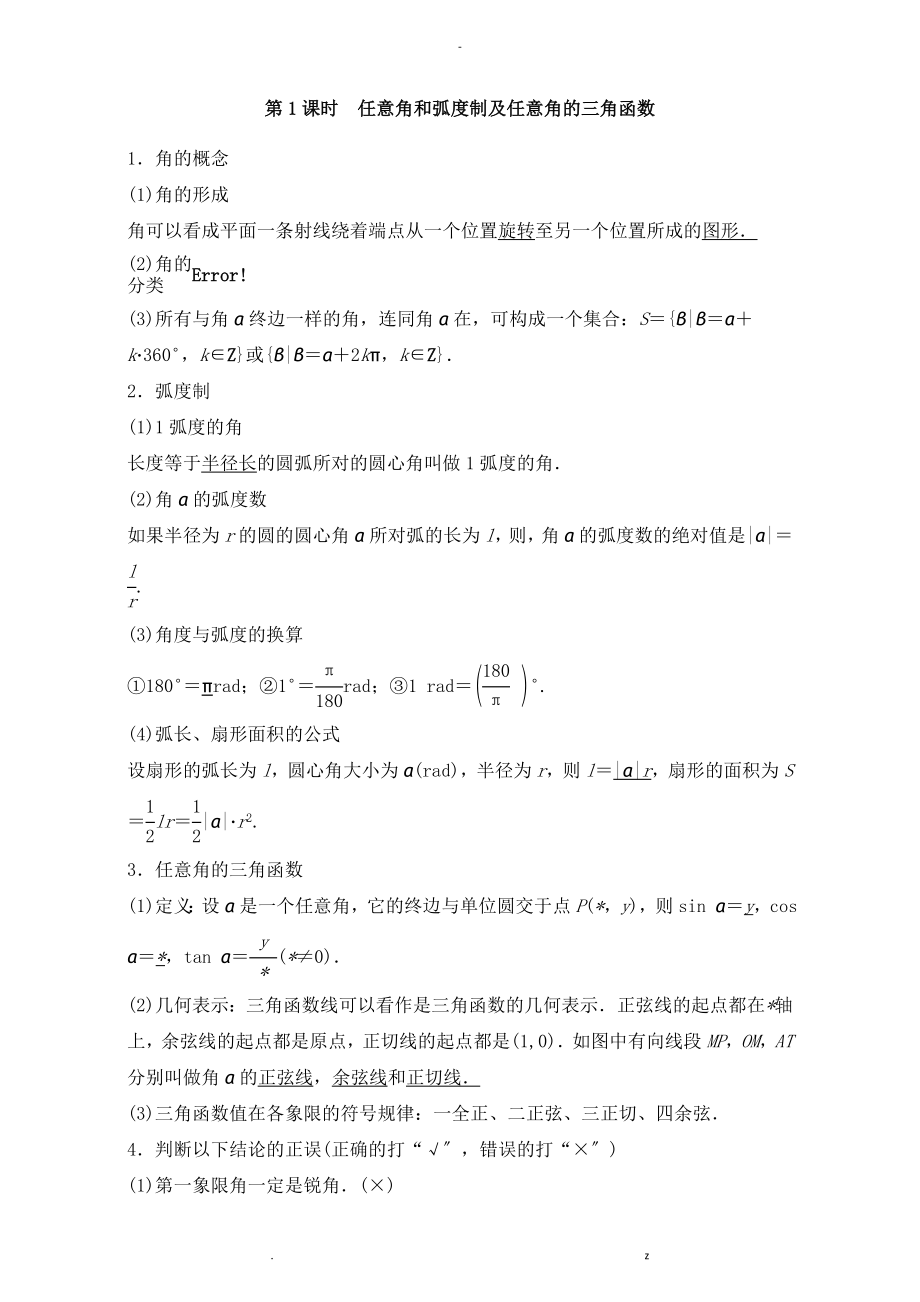 三角函数、解三角形教师_第1页