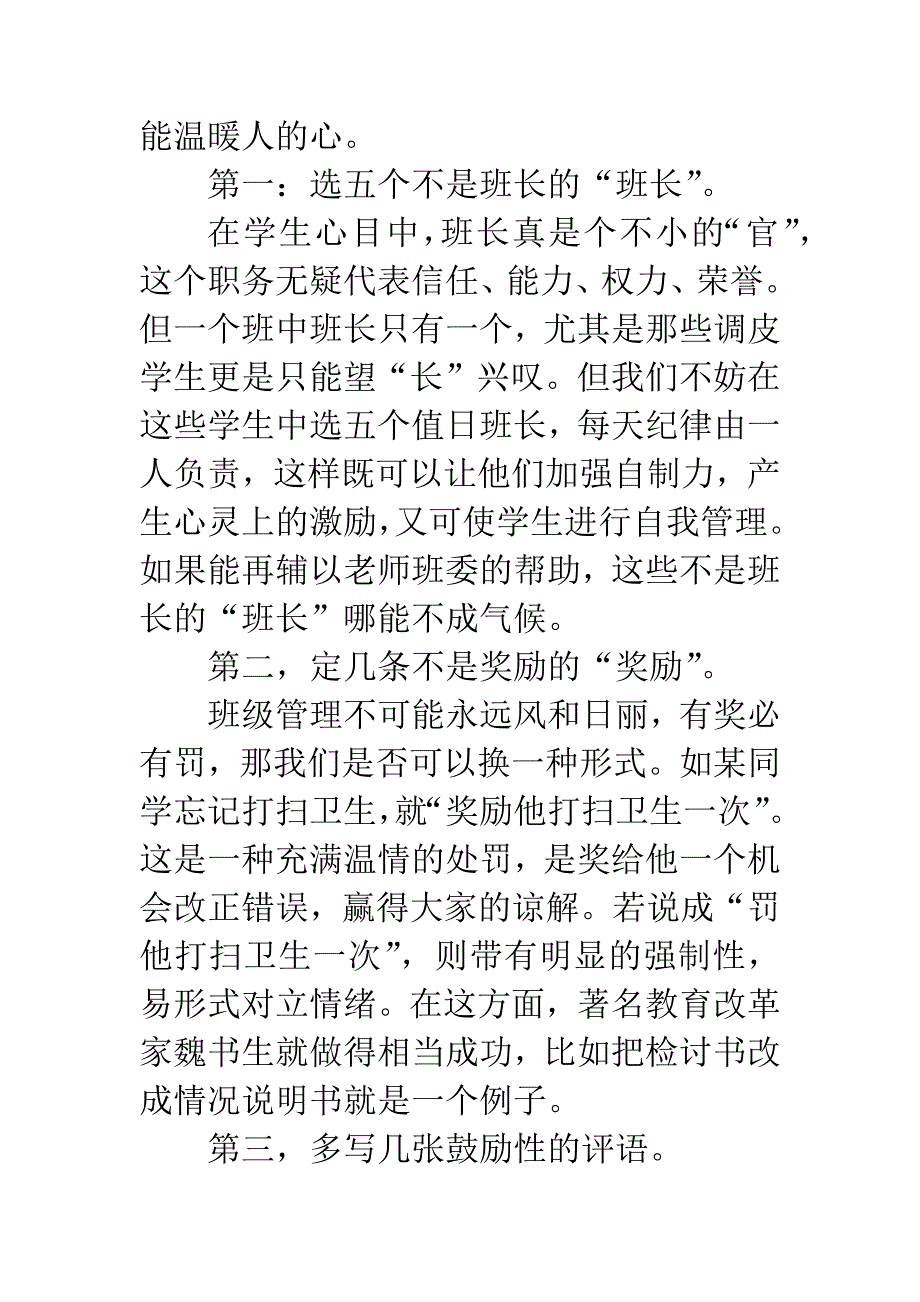 关于班级软管理.docx_第4页