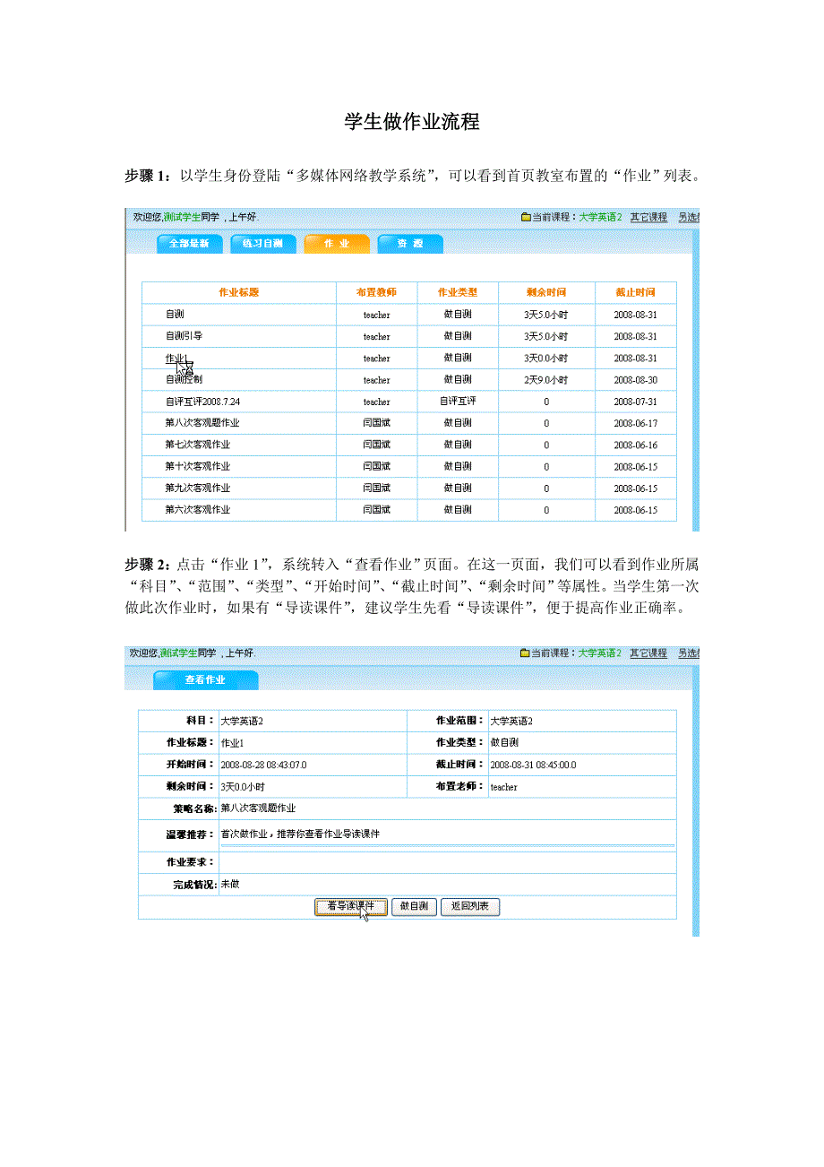 学生做作业流程_第1页