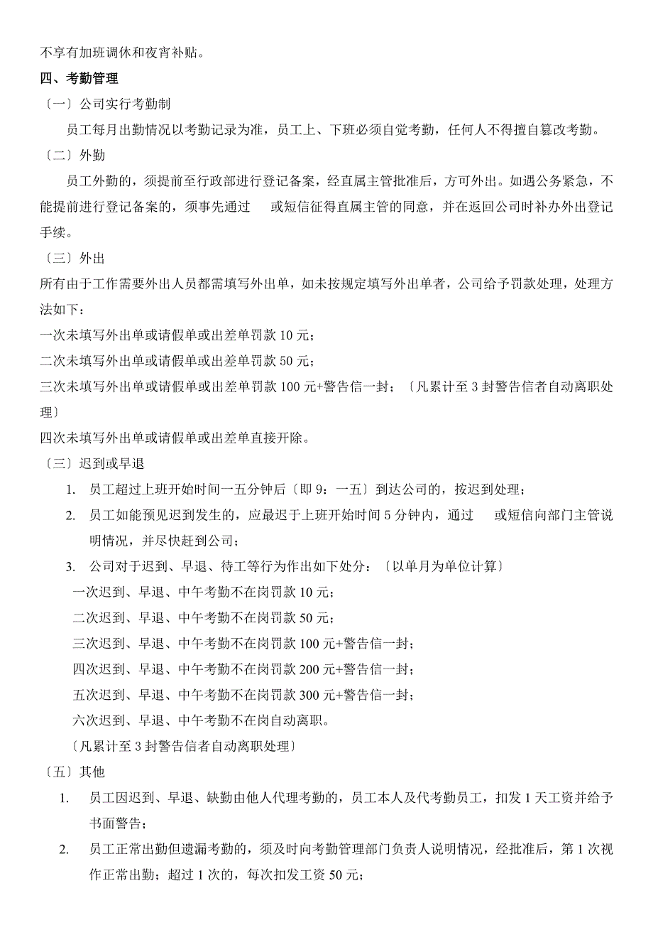 员工管理大全.docx_第3页