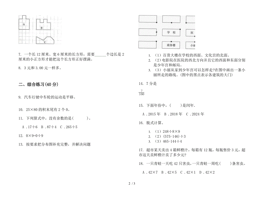 三年级下学期数学竞赛突破期末模拟试卷(苏教版).docx_第2页