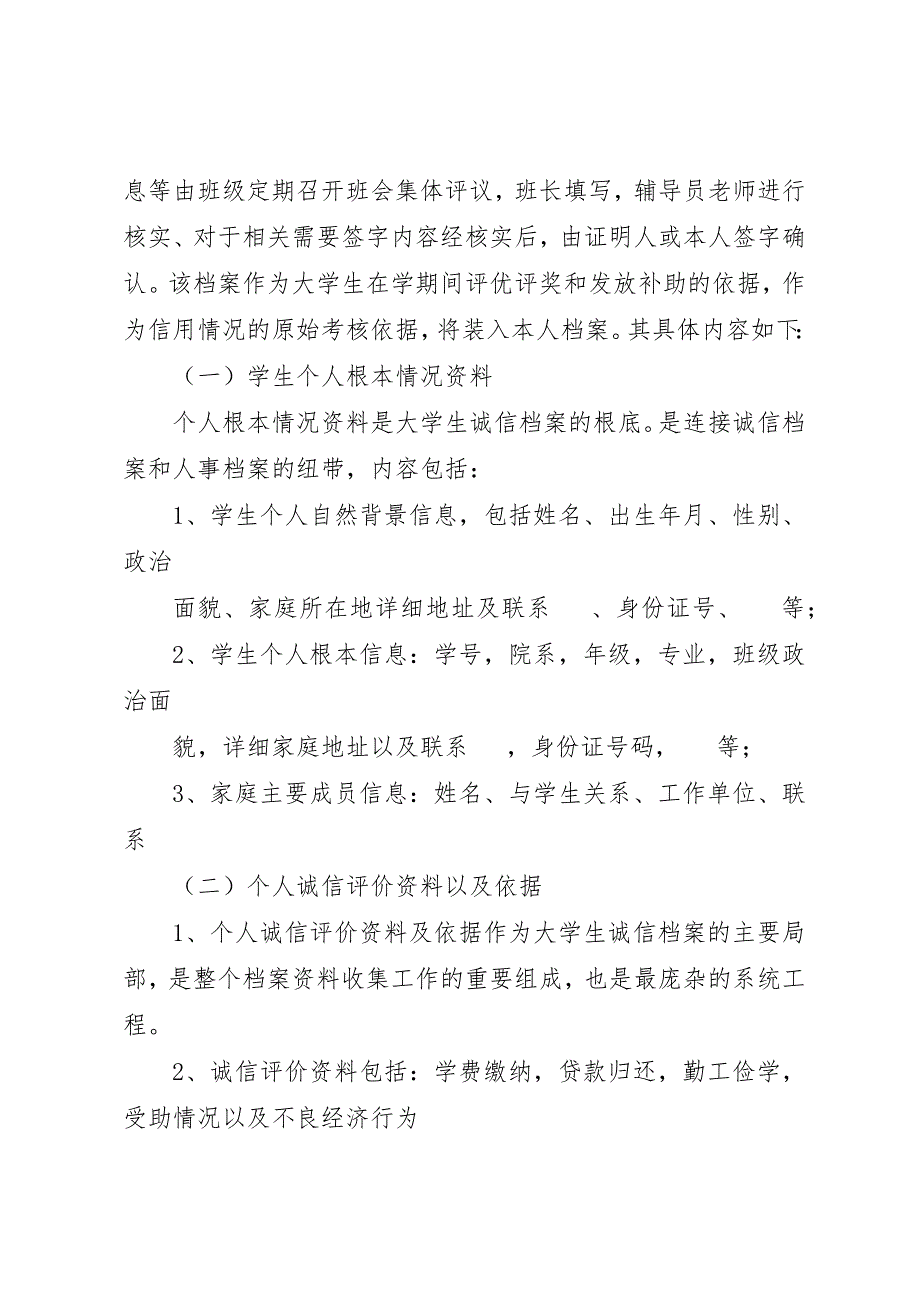 2023年诚信档案个人总结新编.docx_第3页