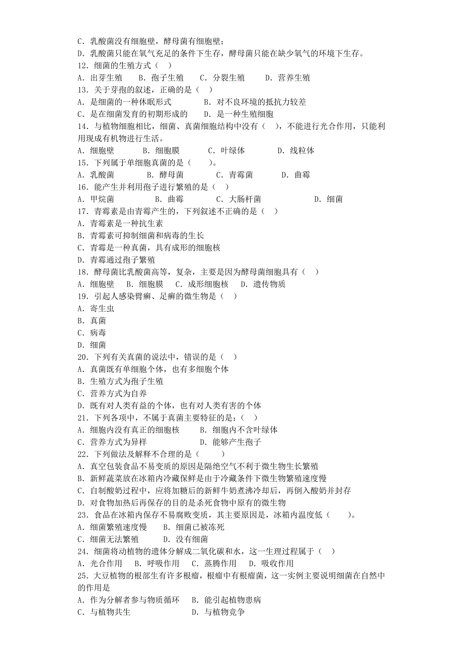 细菌真菌章节练习题_第2页