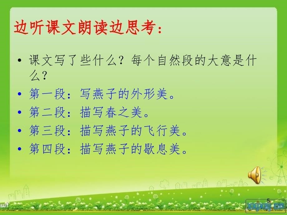 苏教版四年级下册燕子文档资料_第5页