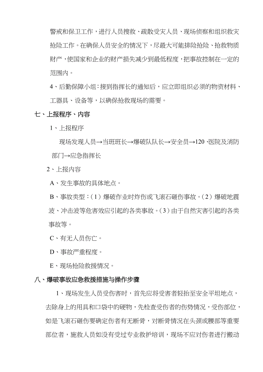 2022年爆破工程应急预案.doc_第4页