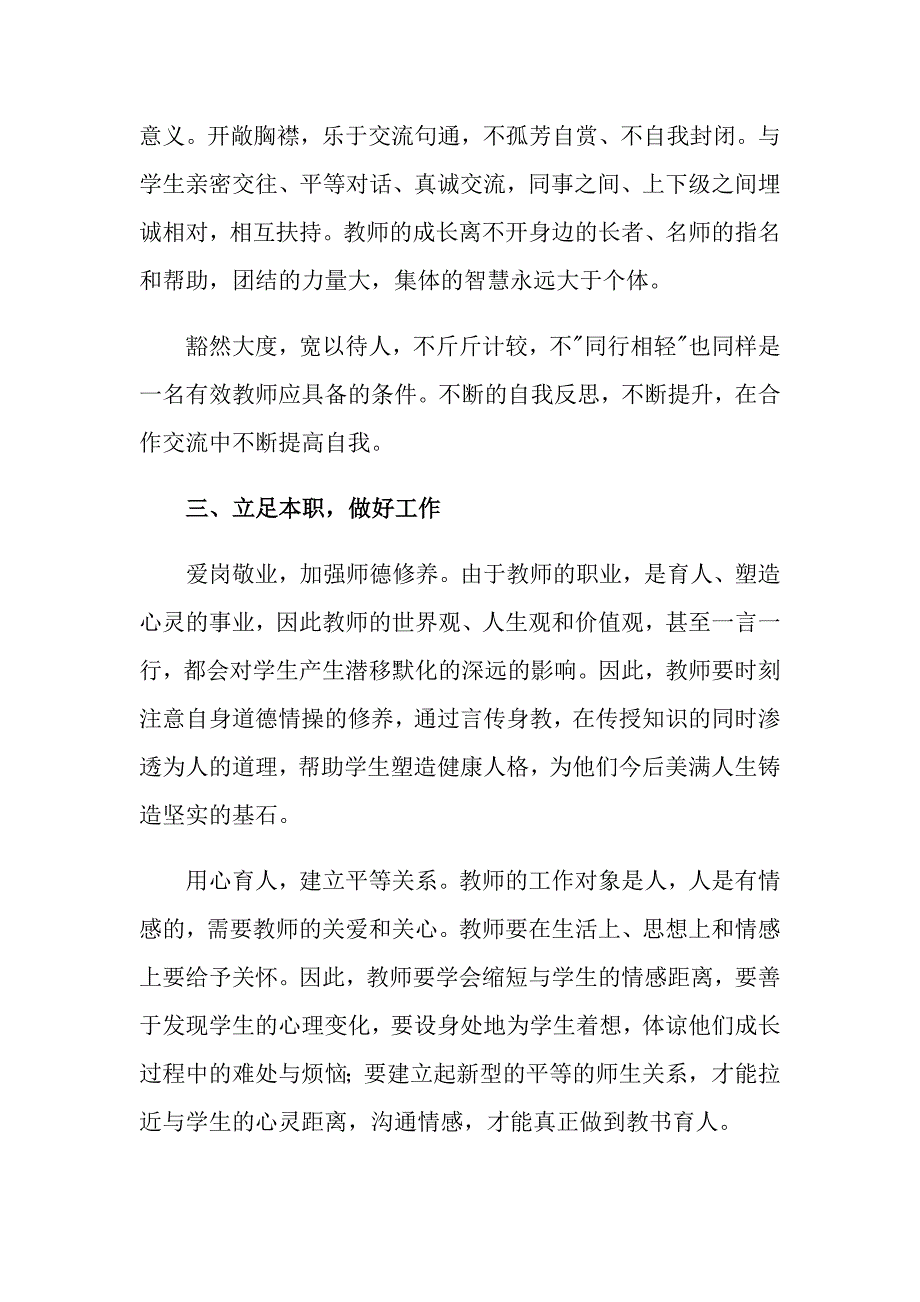 实用的教师读书心得体会模板集合9篇_第3页