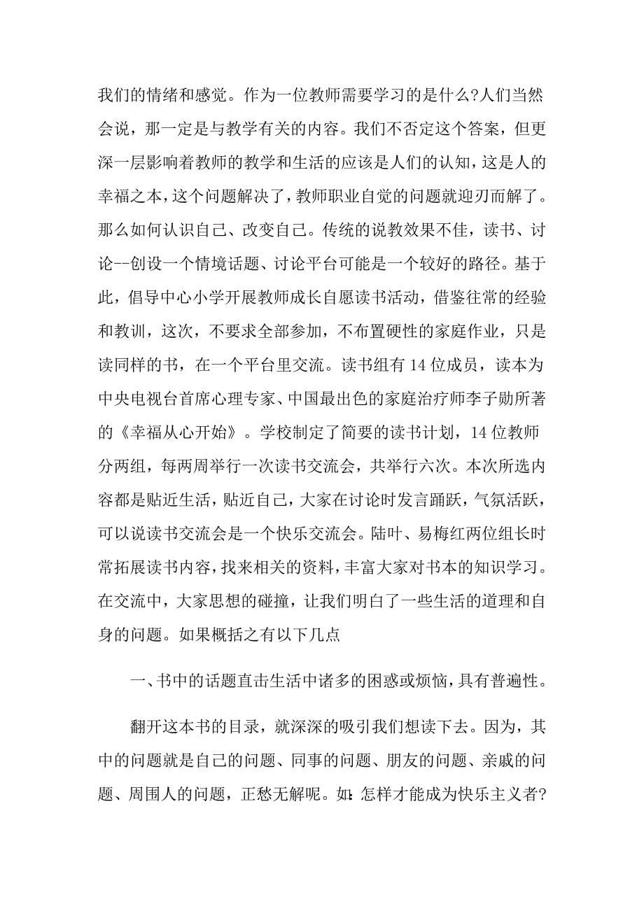 实用的教师读书心得体会模板集合9篇_第5页