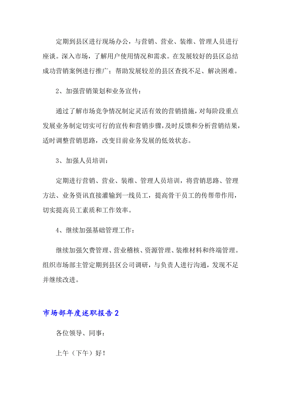 市场部述职报告5篇_第3页