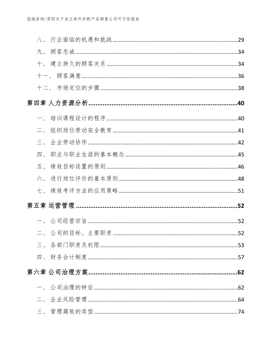 资阳关于成立体外诊断产品销售公司可行性报告_第2页