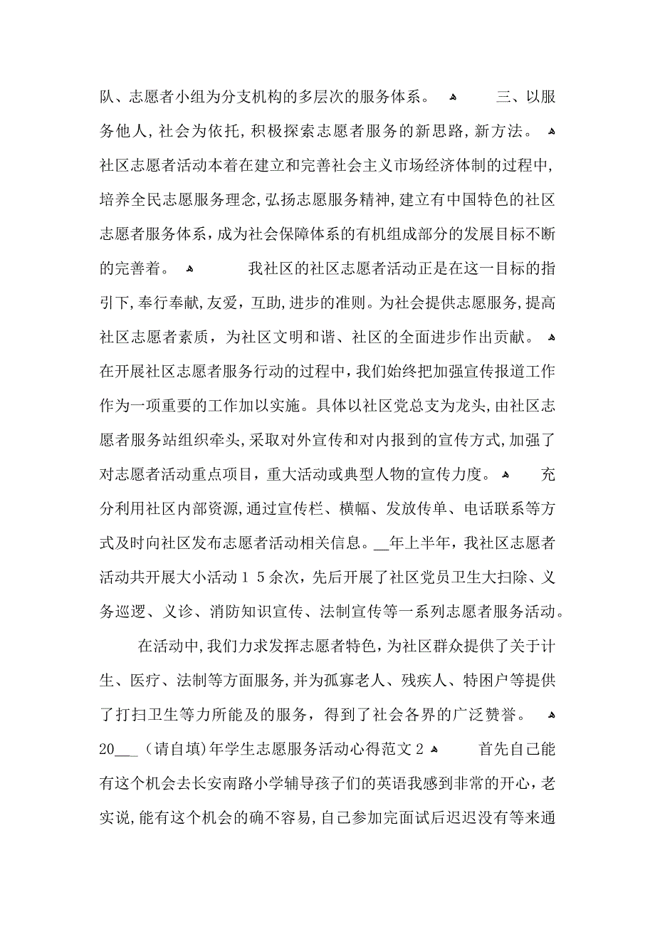 学生志愿服务活动心得范文五篇_第2页