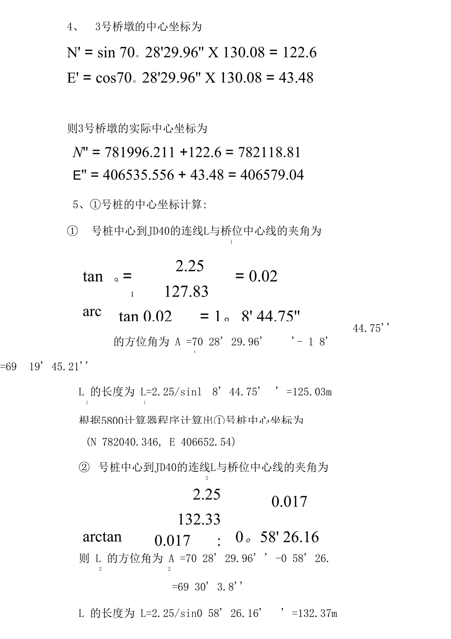 桥梁桩位测量复核记录_第2页