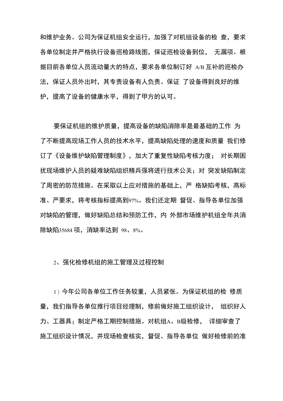 检修总结报告_第3页