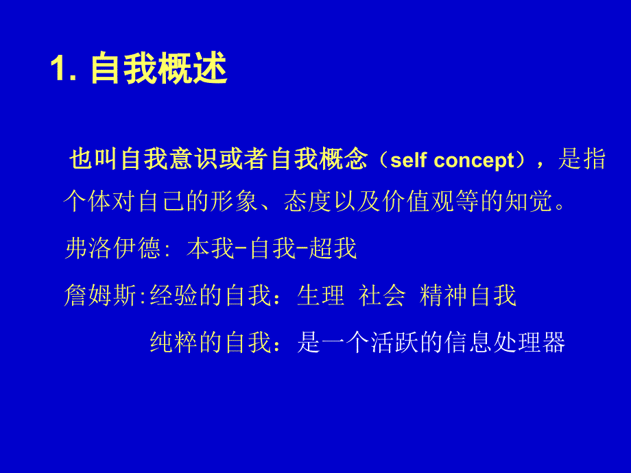 第讲自我与社会认知_第2页