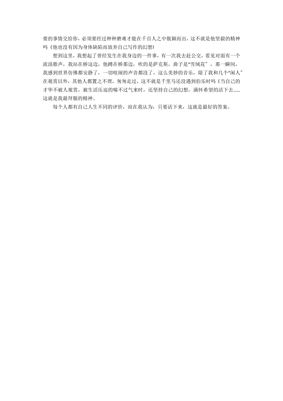 《我与地坛》2022最新阅读收获7篇 我与地坛作品导读_第4页