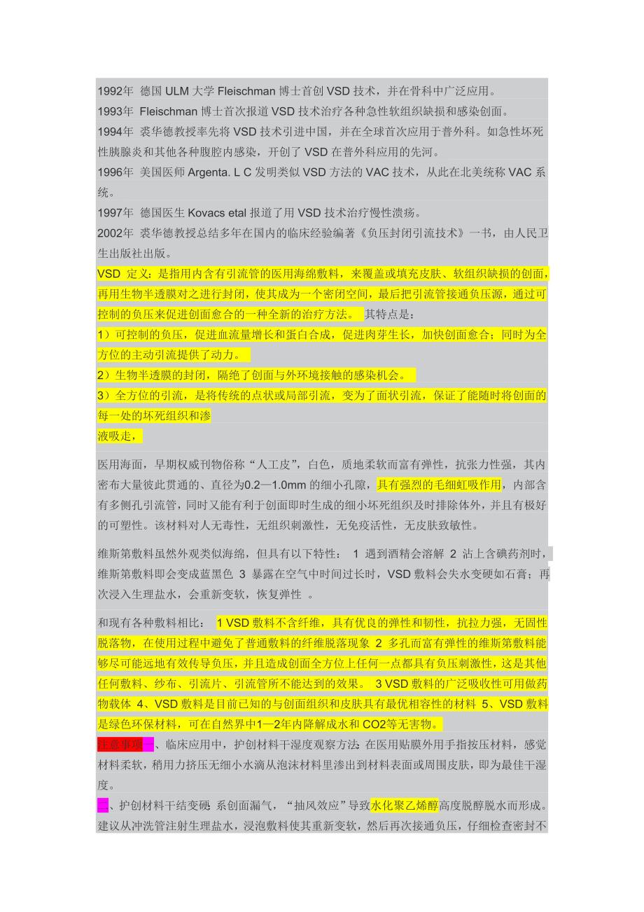 广东威通负压封闭引流材料.doc_第1页