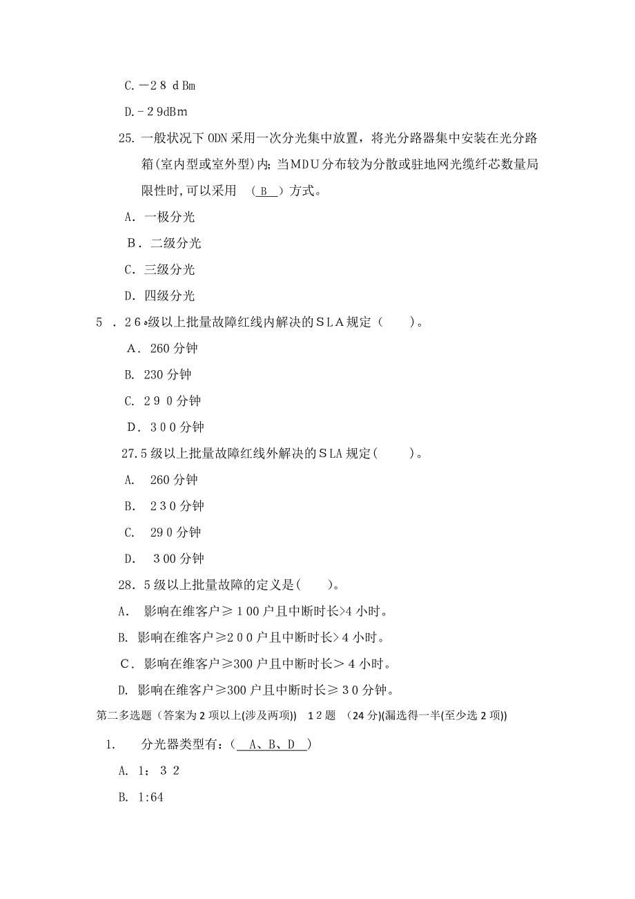 深圳移动客响家庭宽带装维测试题(A卷)-2_第5页