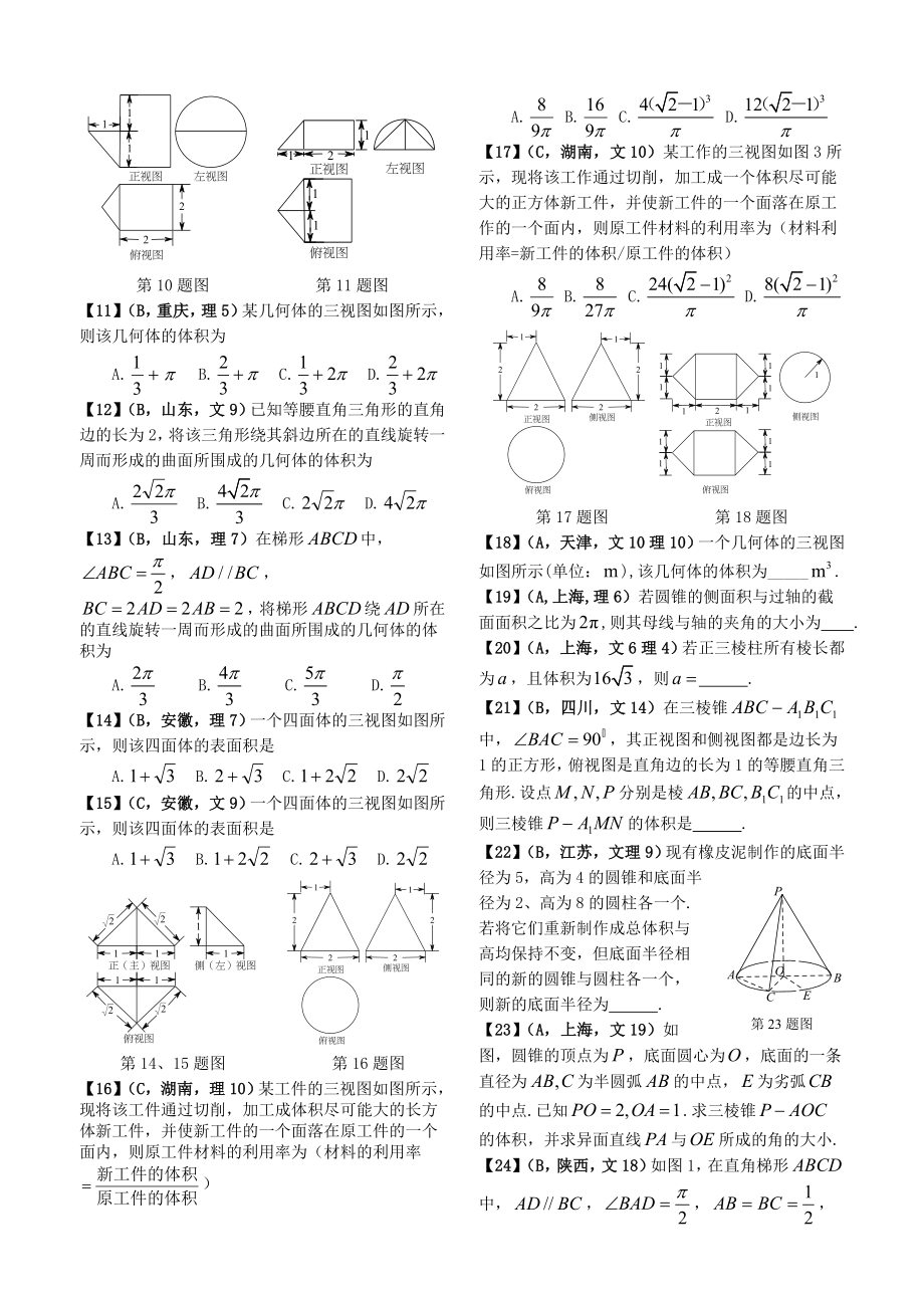 高考数学试题分类解析 考点1925_第2页