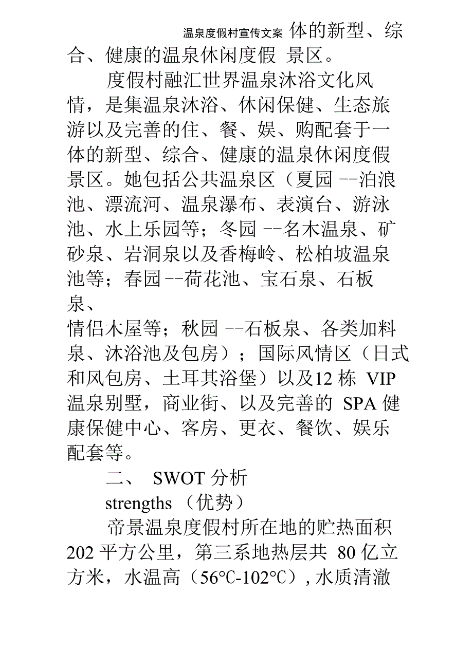 温泉度假村宣传文案_第3页