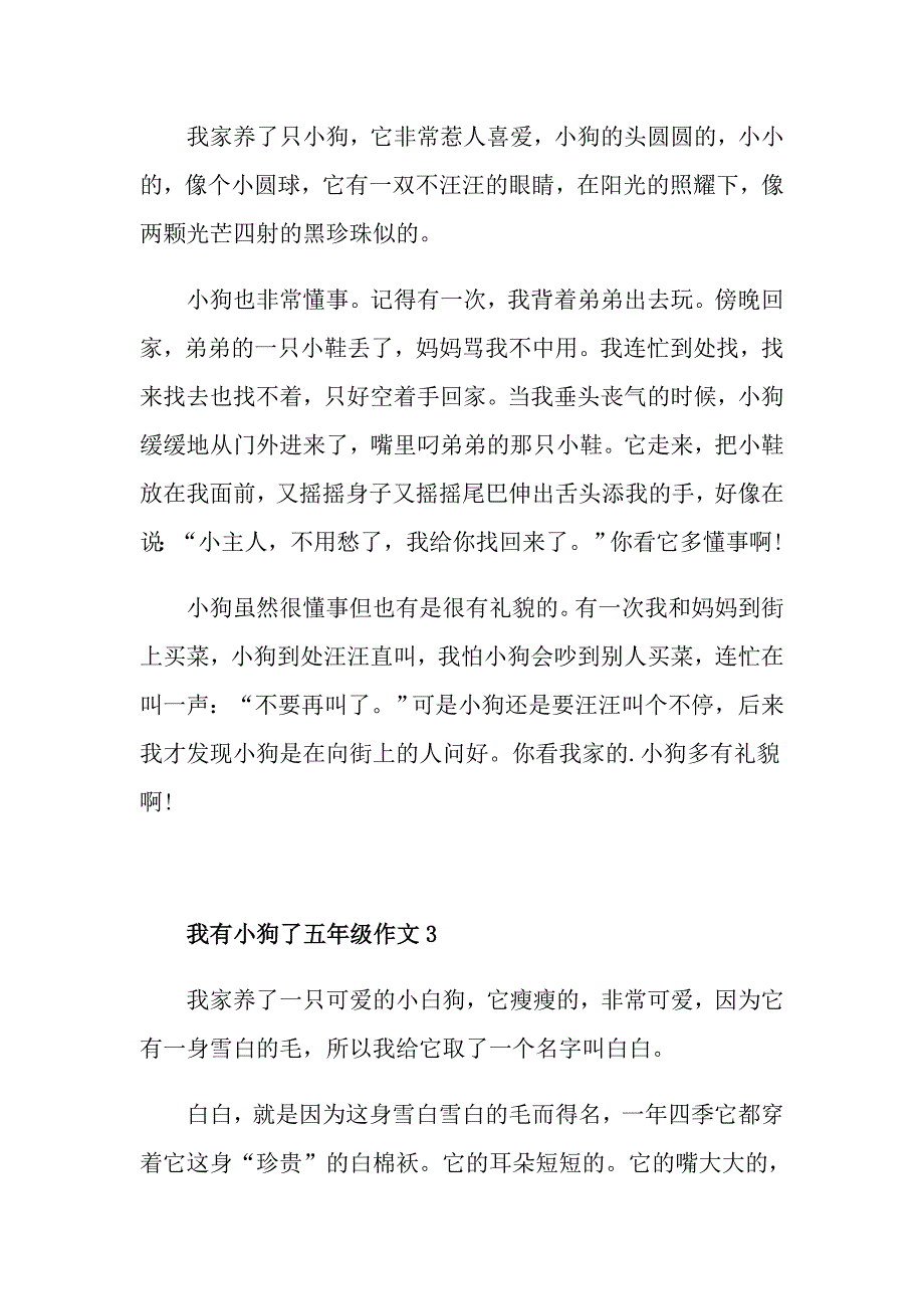 五年级我有小狗了作文300字_第2页