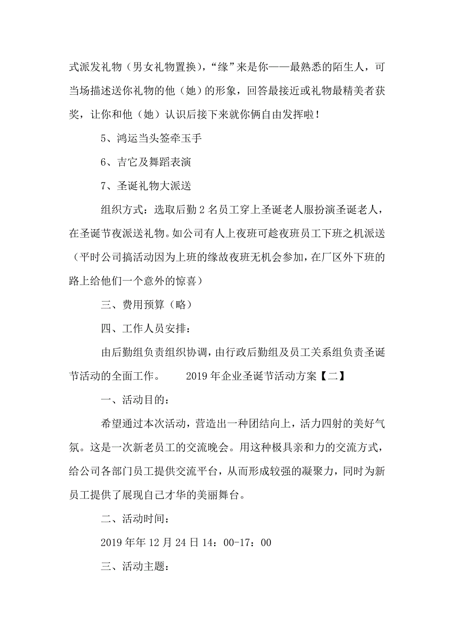 2019企业圣诞节活动方案.doc_第3页