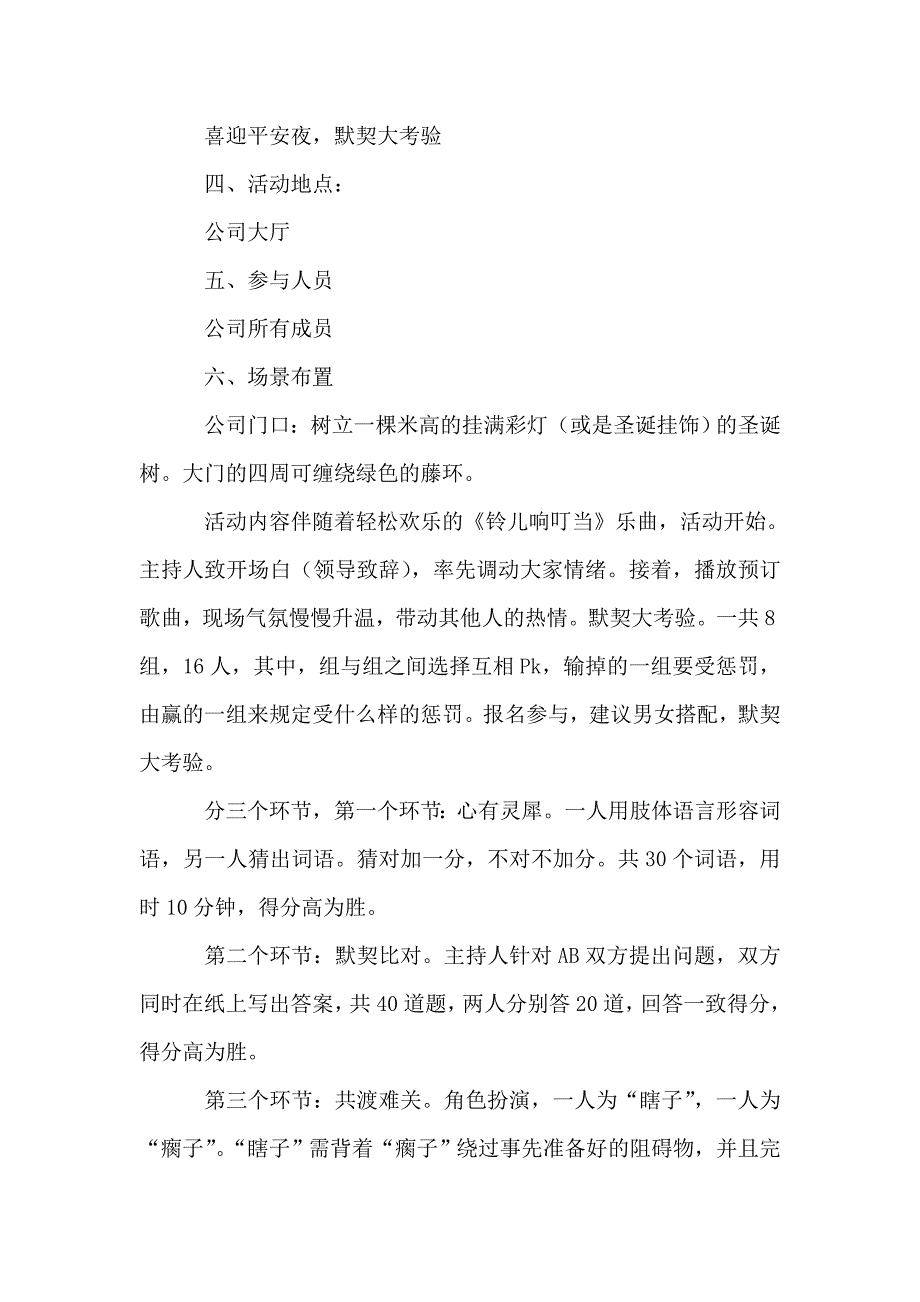 2019企业圣诞节活动方案.doc_第4页