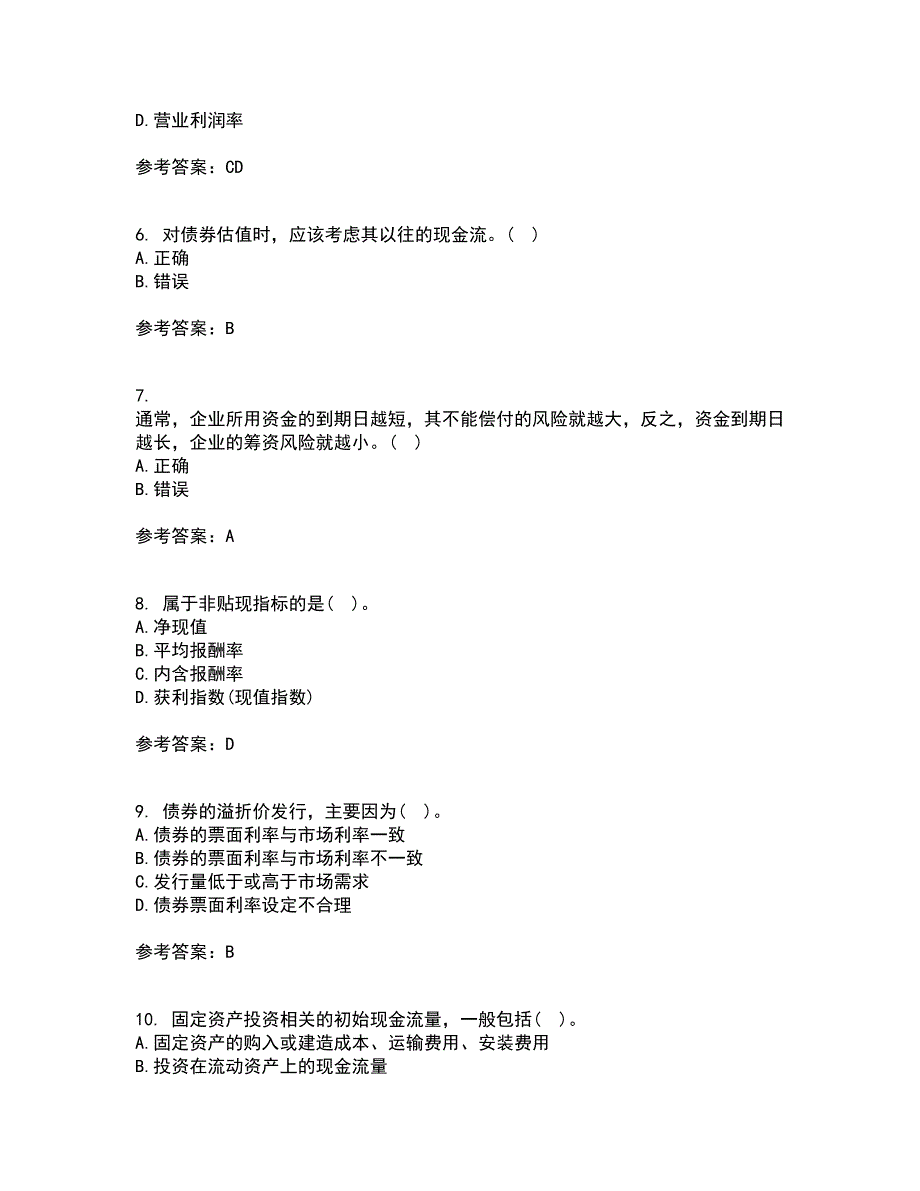 大连理工大学21秋《财务管理》学平时作业一参考答案33_第2页