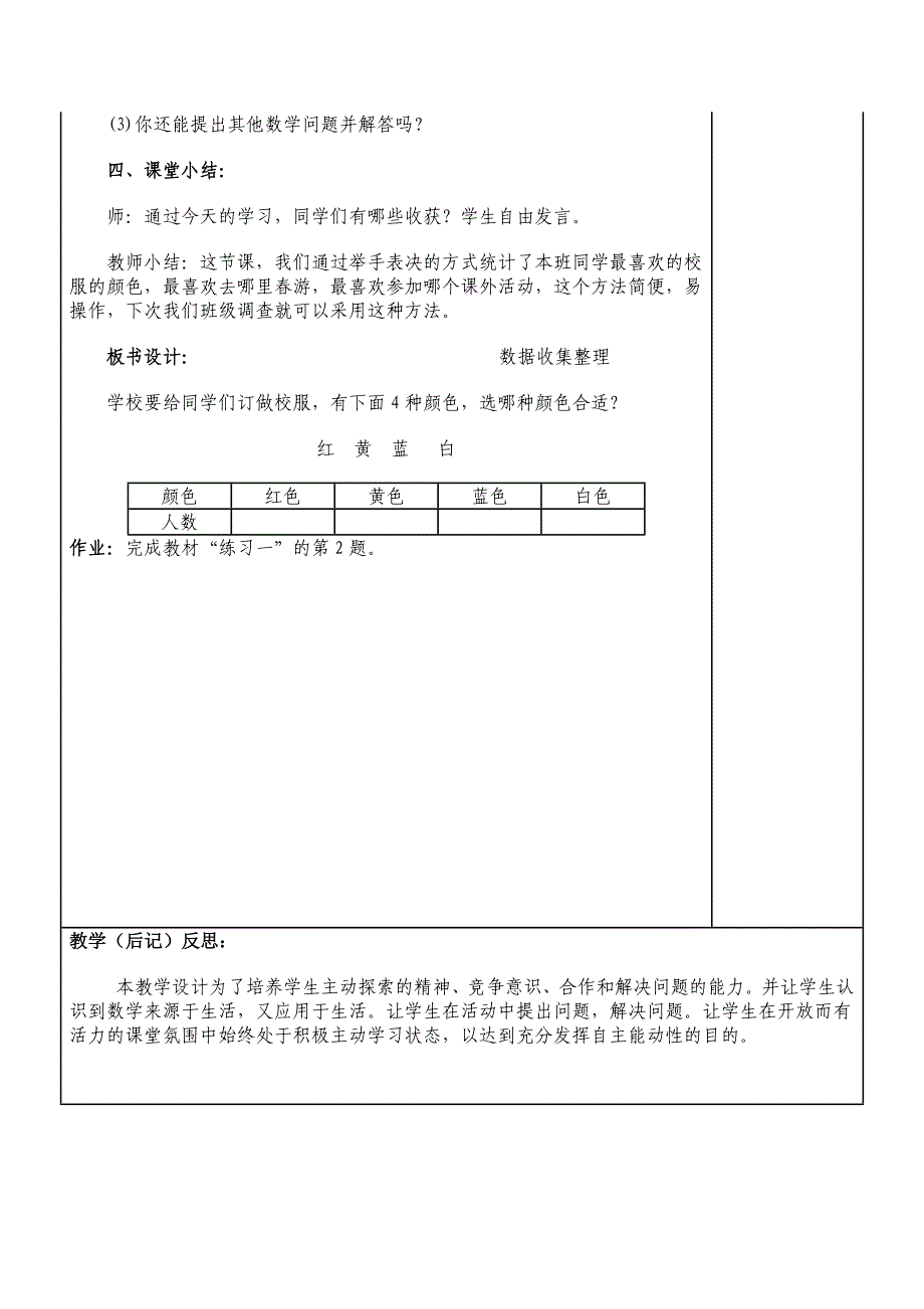 二年级教案：数据的收集整理.docx_第4页