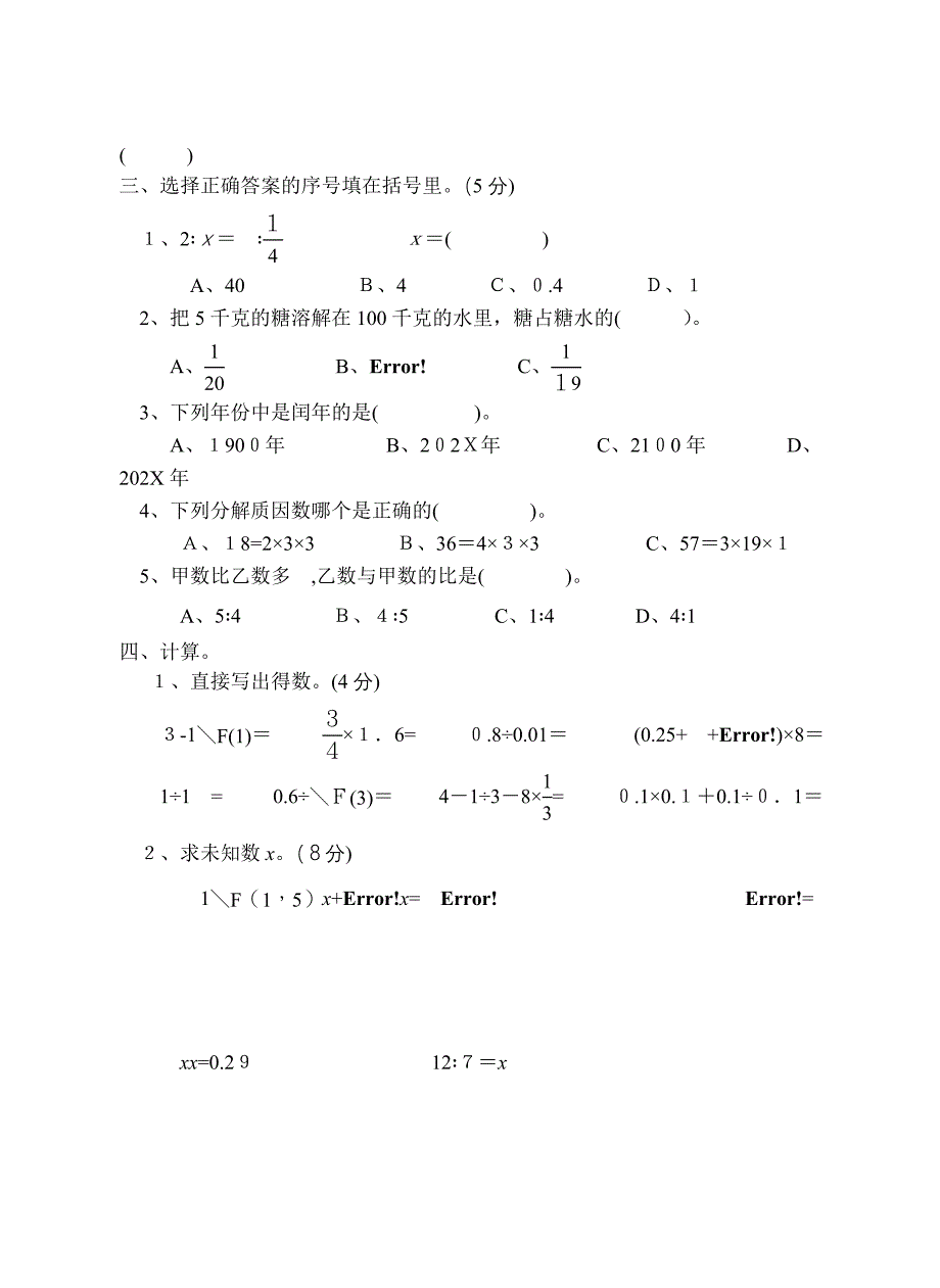 苏教国标版六年级数学毕业卷5苏教版_第2页