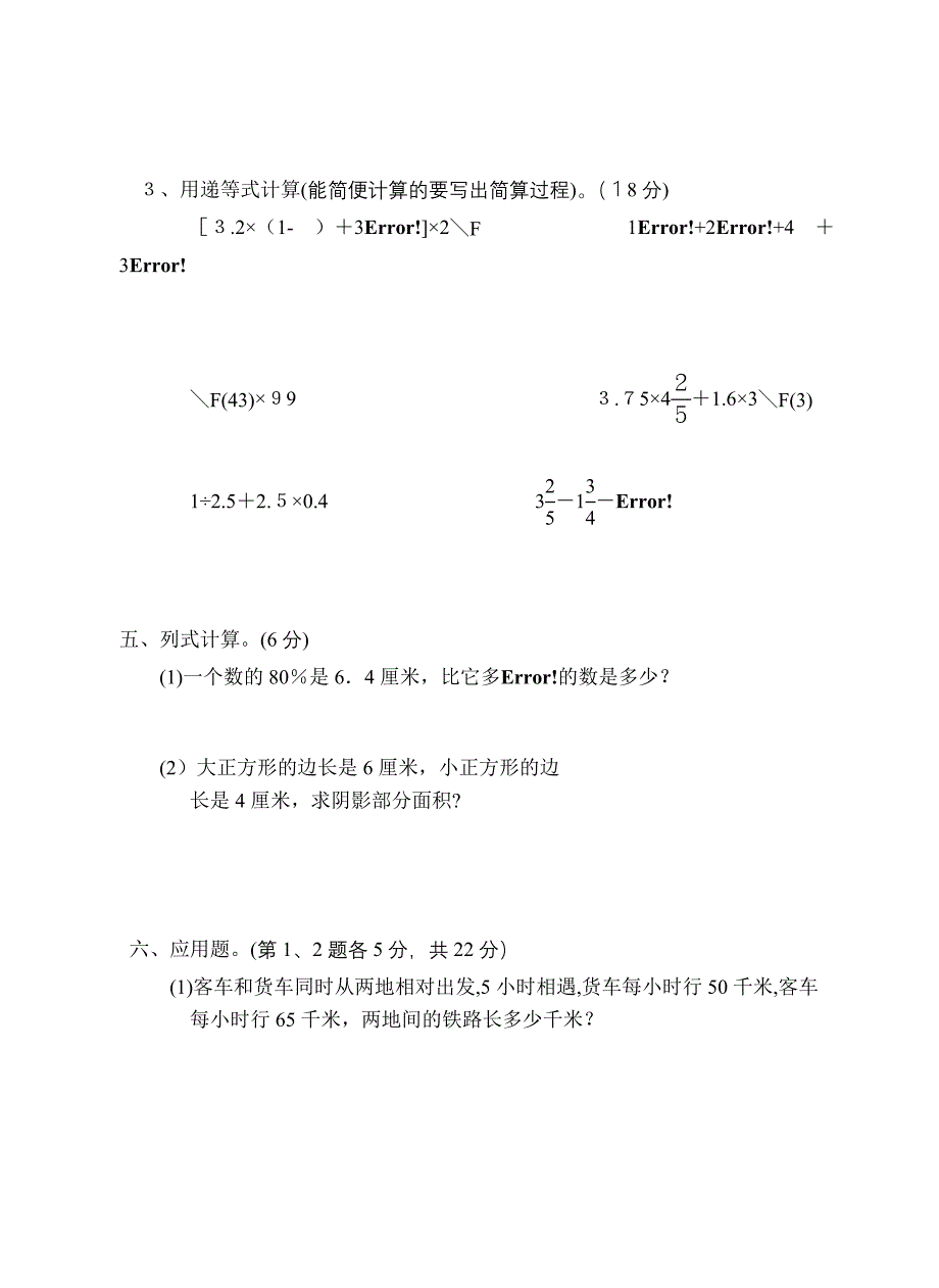 苏教国标版六年级数学毕业卷5苏教版_第3页