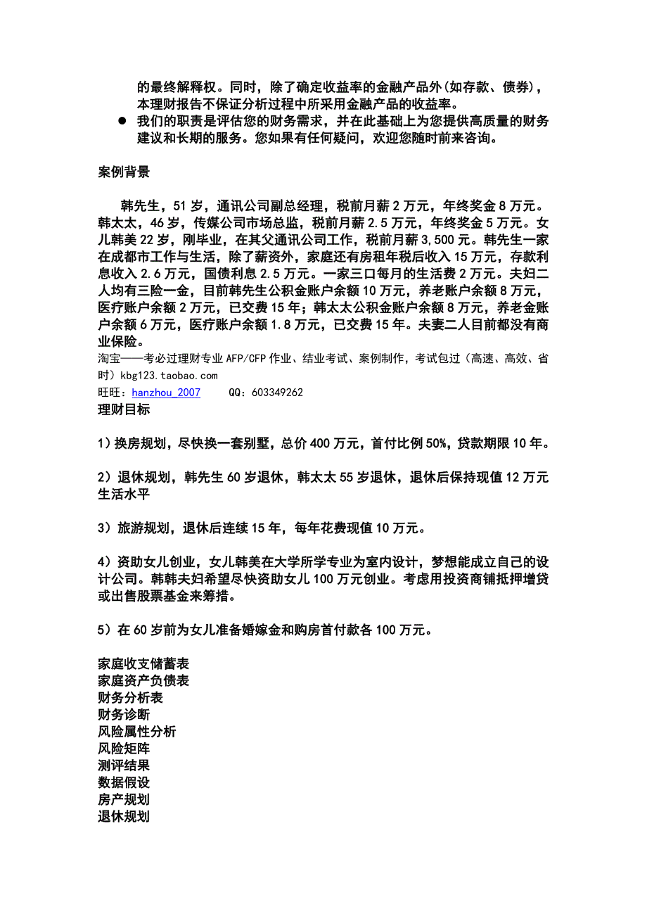 2013年成熟期家庭的幸福后半生规划分析.doc_第3页