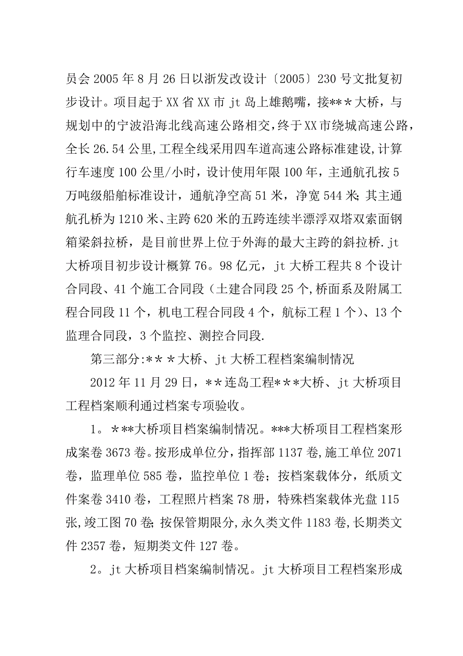 工程档案工作总结.doc_第2页