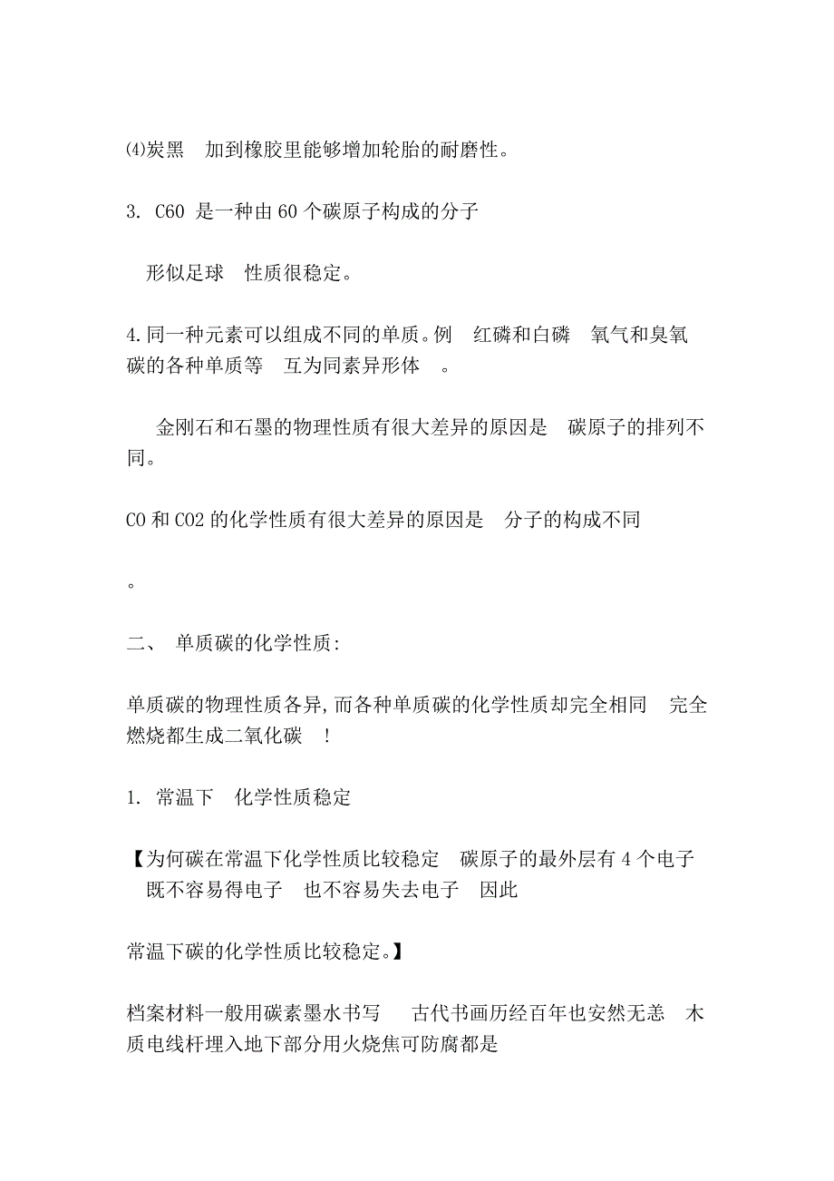 第六单元《碳和碳的氧化物》知识点总结.doc_第2页